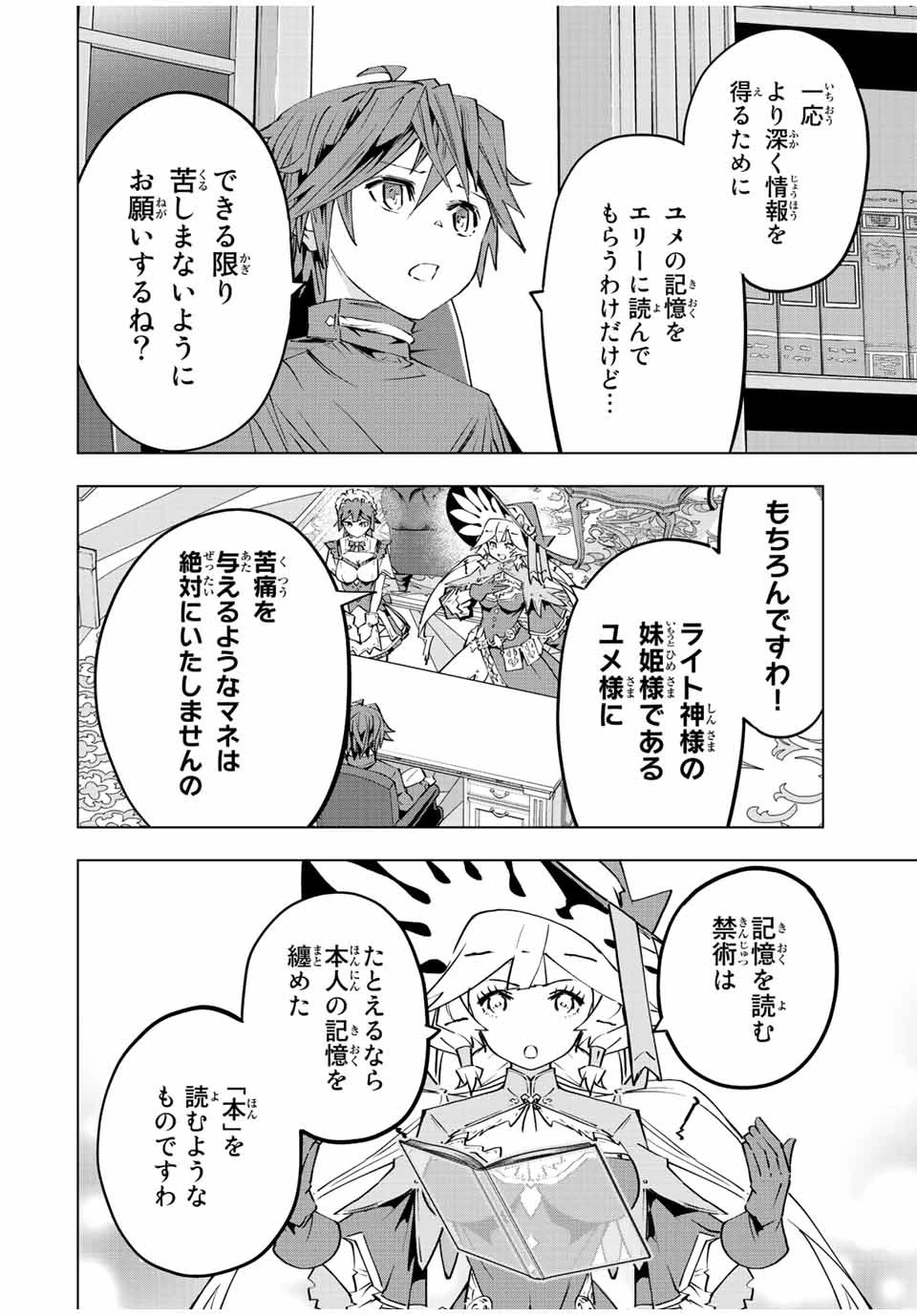 信じていた仲間達にダンジョン奥地で殺されかけたがギフト『無限ガチャ』でレベル9999の仲間達を手に入れて元パーティーメンバーと世界に復讐＆『ざまぁ！』します！ 第85話 - 16