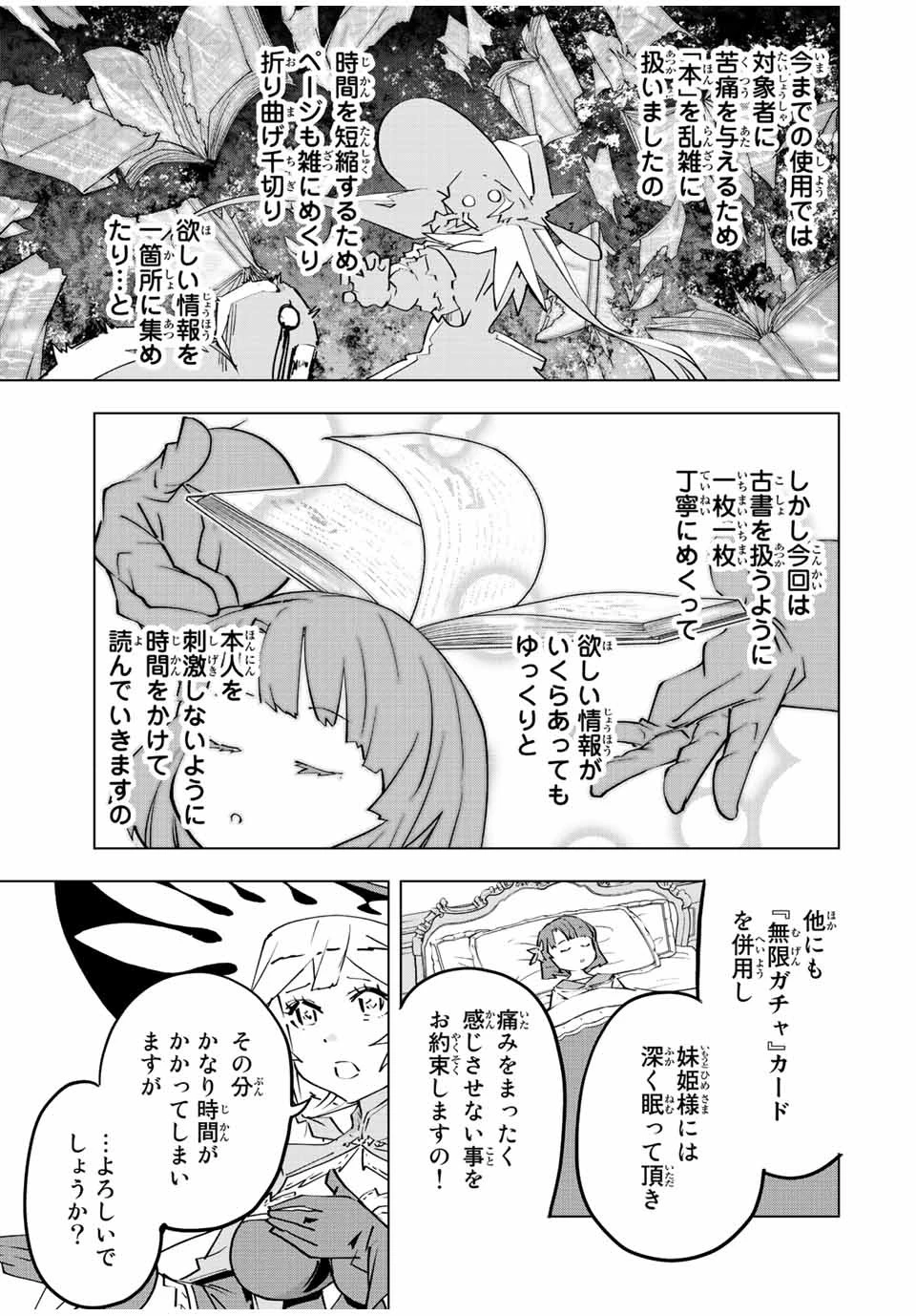 信じていた仲間達にダンジョン奥地で殺されかけたがギフト『無限ガチャ』でレベル9999の仲間達を手に入れて元パーティーメンバーと世界に復讐＆『ざまぁ！』します！ 第85話 - 17