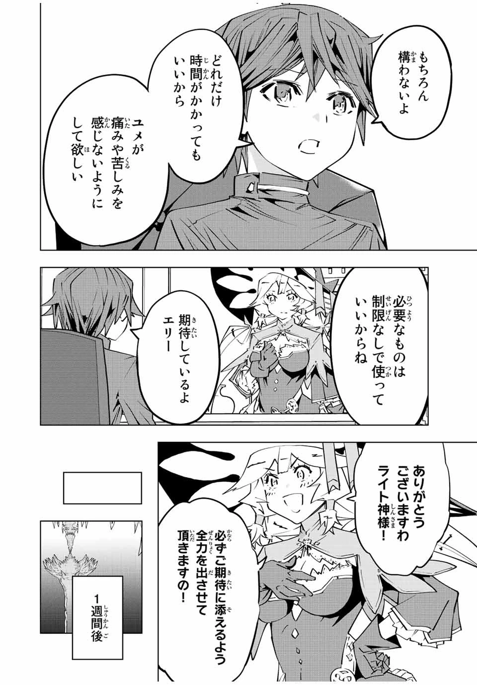 信じていた仲間達にダンジョン奥地で殺されかけたがギフト『無限ガチャ』でレベル9999の仲間達を手に入れて元パーティーメンバーと世界に復讐＆『ざまぁ！』します！ 第85話 - 18