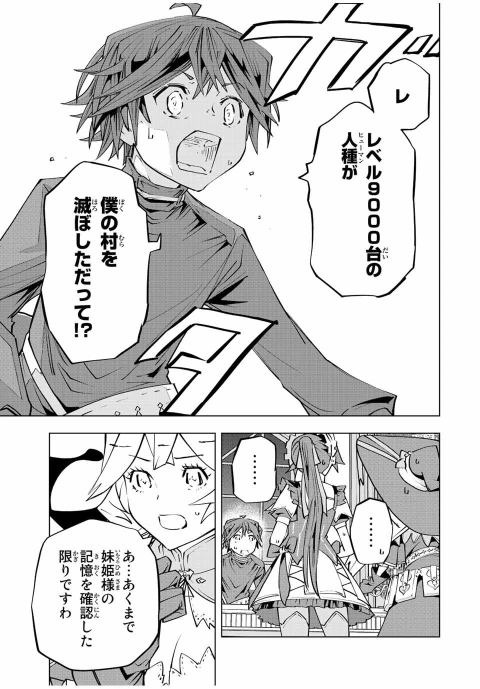 信じていた仲間達にダンジョン奥地で殺されかけたがギフト『無限ガチャ』でレベル9999の仲間達を手に入れて元パーティーメンバーと世界に復讐＆『ざまぁ！』します！ 第85話 - 19