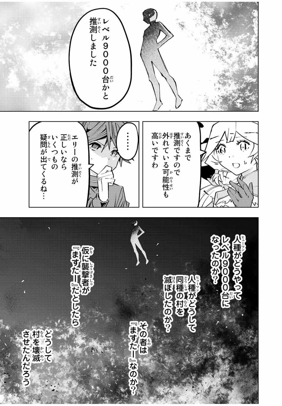 信じていた仲間達にダンジョン奥地で殺されかけたがギフト『無限ガチャ』でレベル9999の仲間達を手に入れて元パーティーメンバーと世界に復讐＆『ざまぁ！』します！ 第85話 - 21