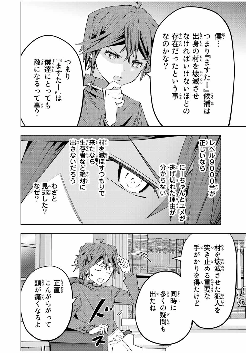 信じていた仲間達にダンジョン奥地で殺されかけたがギフト『無限ガチャ』でレベル9999の仲間達を手に入れて元パーティーメンバーと世界に復讐＆『ざまぁ！』します！ 第85話 - 22