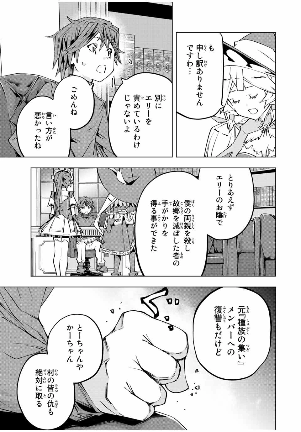 信じていた仲間達にダンジョン奥地で殺されかけたがギフト『無限ガチャ』でレベル9999の仲間達を手に入れて元パーティーメンバーと世界に復讐＆『ざまぁ！』します！ 第85話 - 23