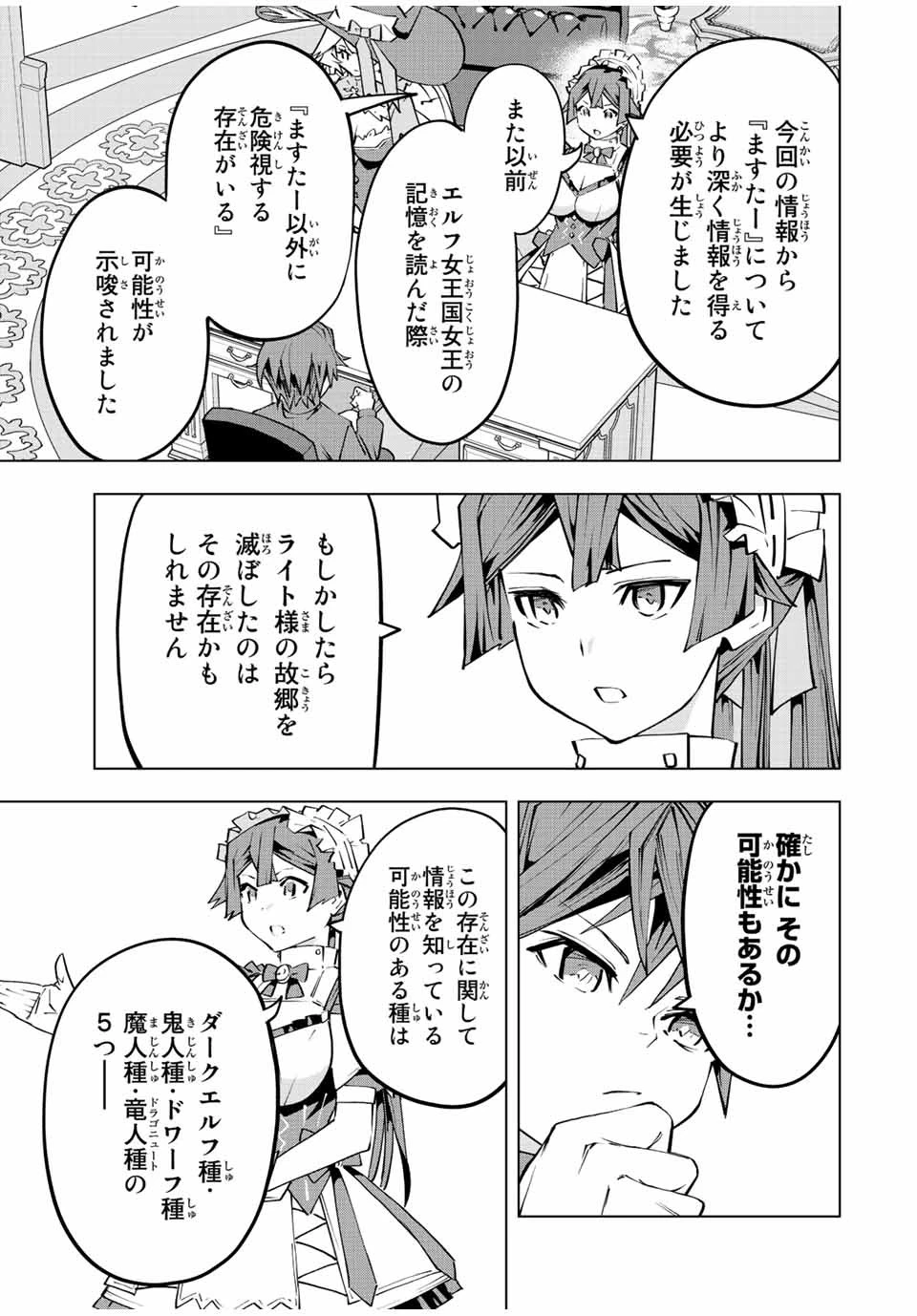 信じていた仲間達にダンジョン奥地で殺されかけたがギフト『無限ガチャ』でレベル9999の仲間達を手に入れて元パーティーメンバーと世界に復讐＆『ざまぁ！』します！ 第85話 - 25