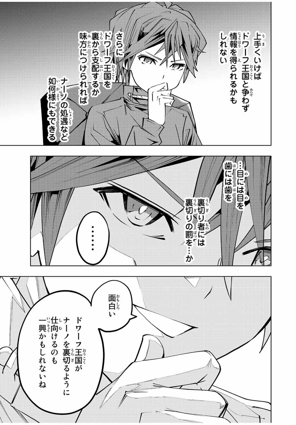 信じていた仲間達にダンジョン奥地で殺されかけたがギフト『無限ガチャ』でレベル9999の仲間達を手に入れて元パーティーメンバーと世界に復讐＆『ざまぁ！』します！ 第85話 - 27