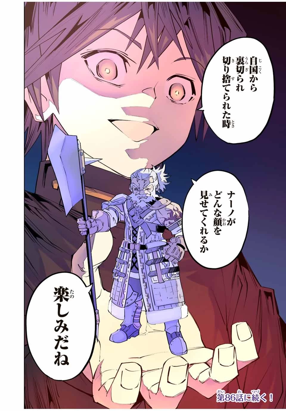 信じていた仲間達にダンジョン奥地で殺されかけたがギフト『無限ガチャ』でレベル9999の仲間達を手に入れて元パーティーメンバーと世界に復讐＆『ざまぁ！』します！ 第85話 - 28