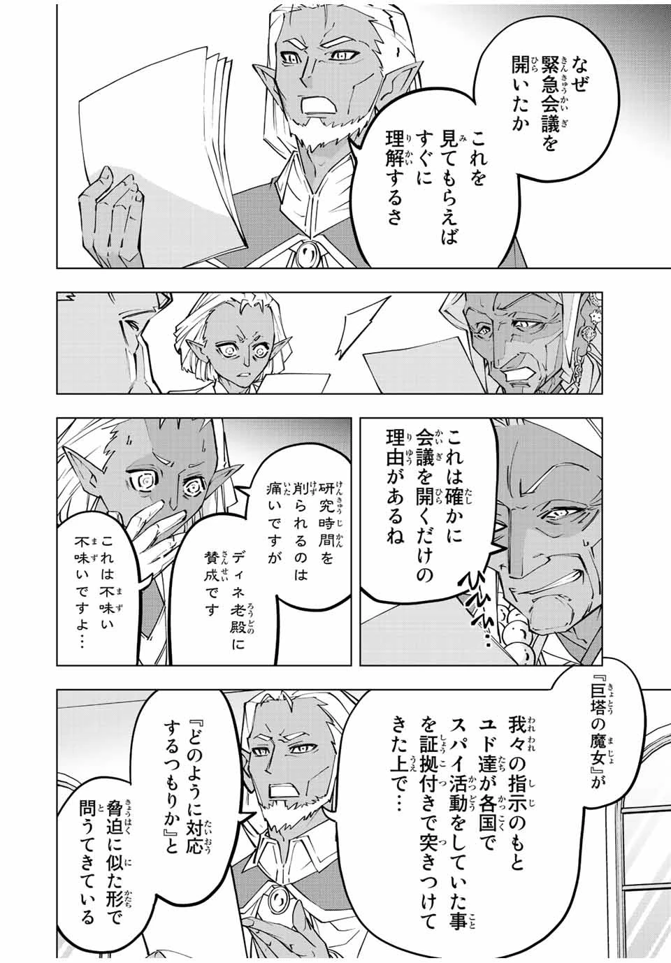 信じていた仲間達にダンジョン奥地で殺されかけたがギフト『無限ガチャ』でレベル9999の仲間達を手に入れて元パーティーメンバーと世界に復讐＆『ざまぁ！』します！ 第86話 - 4