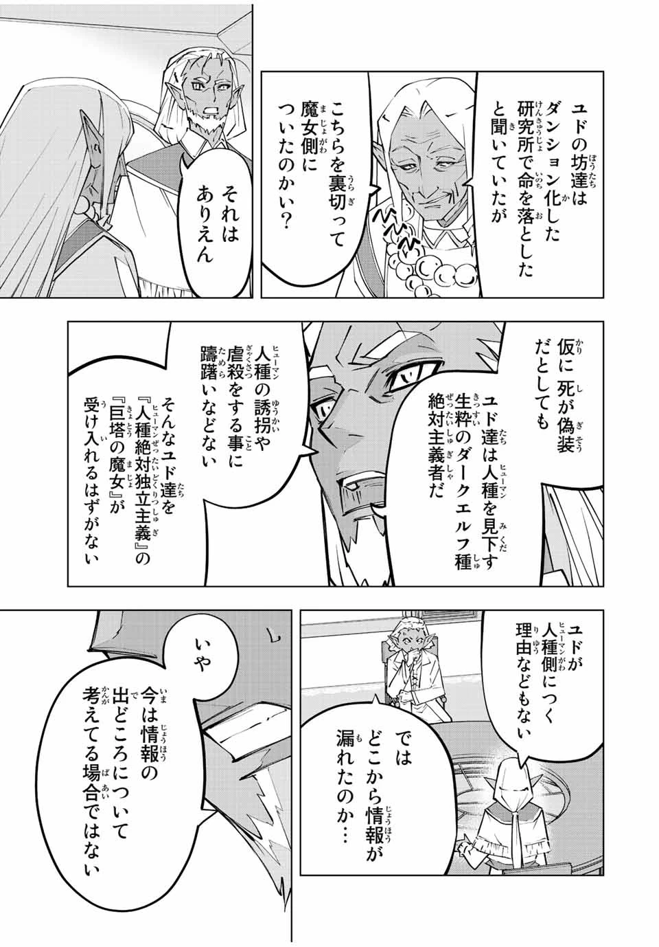 信じていた仲間達にダンジョン奥地で殺されかけたがギフト『無限ガチャ』でレベル9999の仲間達を手に入れて元パーティーメンバーと世界に復讐＆『ざまぁ！』します！ 第86話 - 5