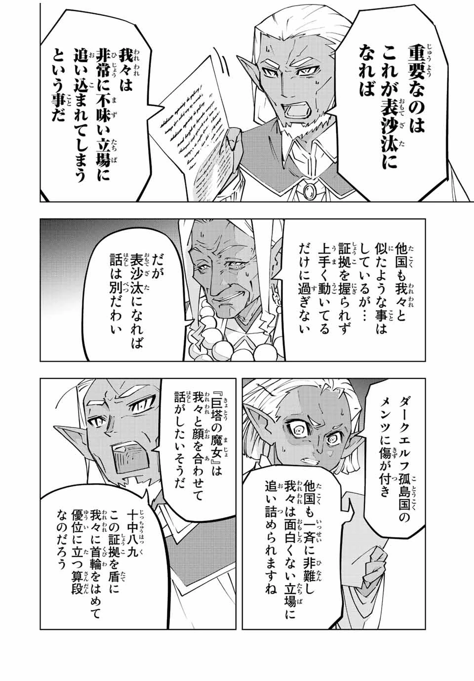 信じていた仲間達にダンジョン奥地で殺されかけたがギフト『無限ガチャ』でレベル9999の仲間達を手に入れて元パーティーメンバーと世界に復讐＆『ざまぁ！』します！ 第86話 - 6