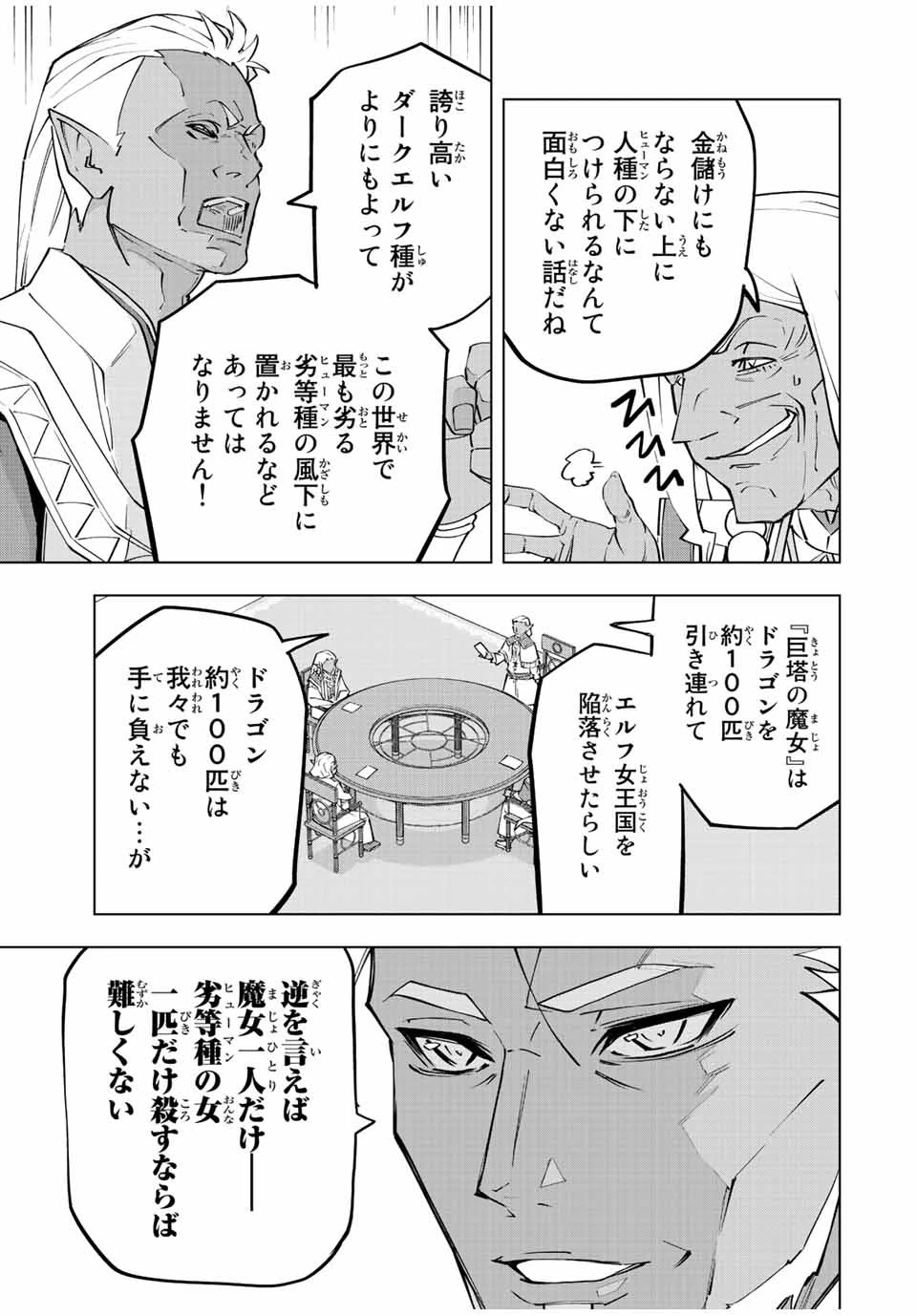 信じていた仲間達にダンジョン奥地で殺されかけたがギフト『無限ガチャ』でレベル9999の仲間達を手に入れて元パーティーメンバーと世界に復讐＆『ざまぁ！』します！ 第86話 - 7