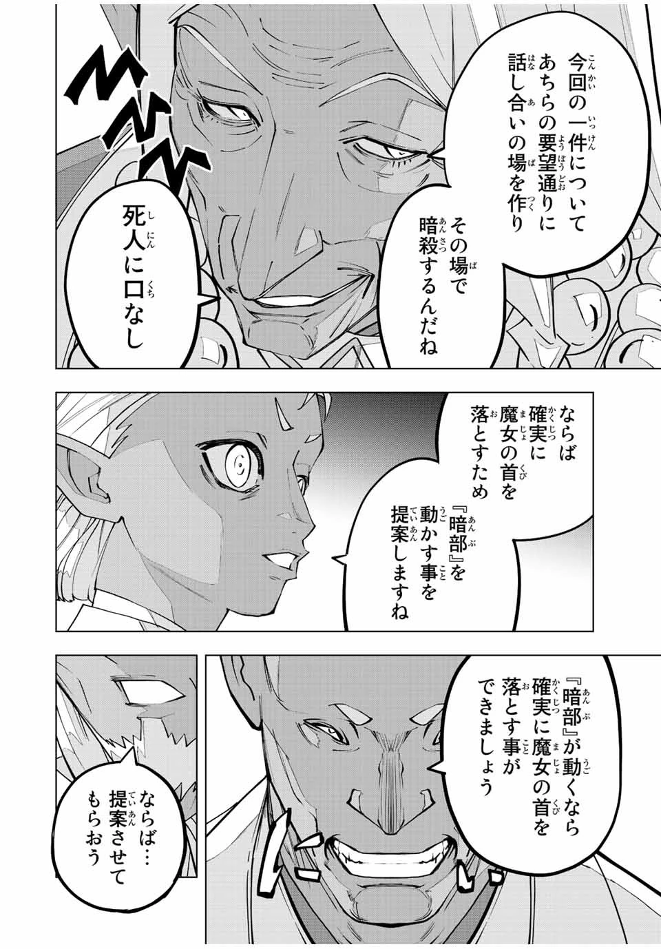 信じていた仲間達にダンジョン奥地で殺されかけたがギフト『無限ガチャ』でレベル9999の仲間達を手に入れて元パーティーメンバーと世界に復讐＆『ざまぁ！』します！ 第86話 - 8