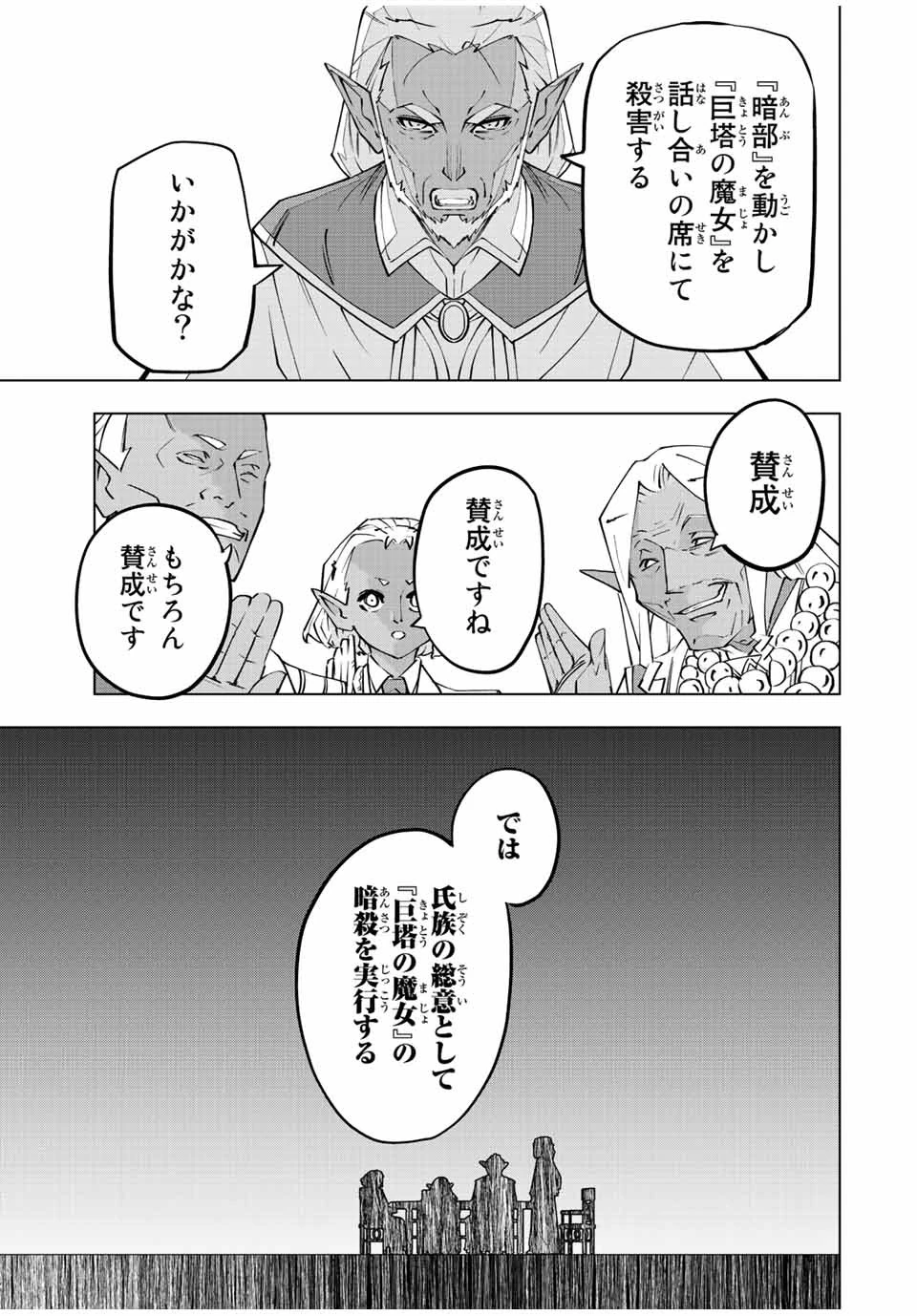 信じていた仲間達にダンジョン奥地で殺されかけたがギフト『無限ガチャ』でレベル9999の仲間達を手に入れて元パーティーメンバーと世界に復讐＆『ざまぁ！』します！ 第86話 - 9