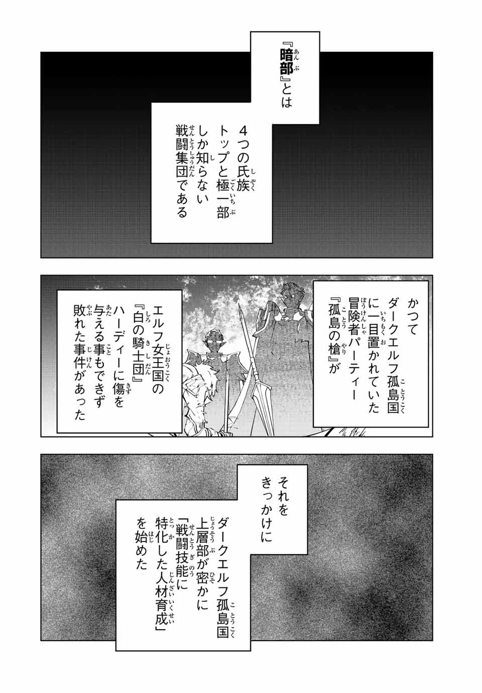 信じていた仲間達にダンジョン奥地で殺されかけたがギフト『無限ガチャ』でレベル9999の仲間達を手に入れて元パーティーメンバーと世界に復讐＆『ざまぁ！』します！ 第86話 - 10