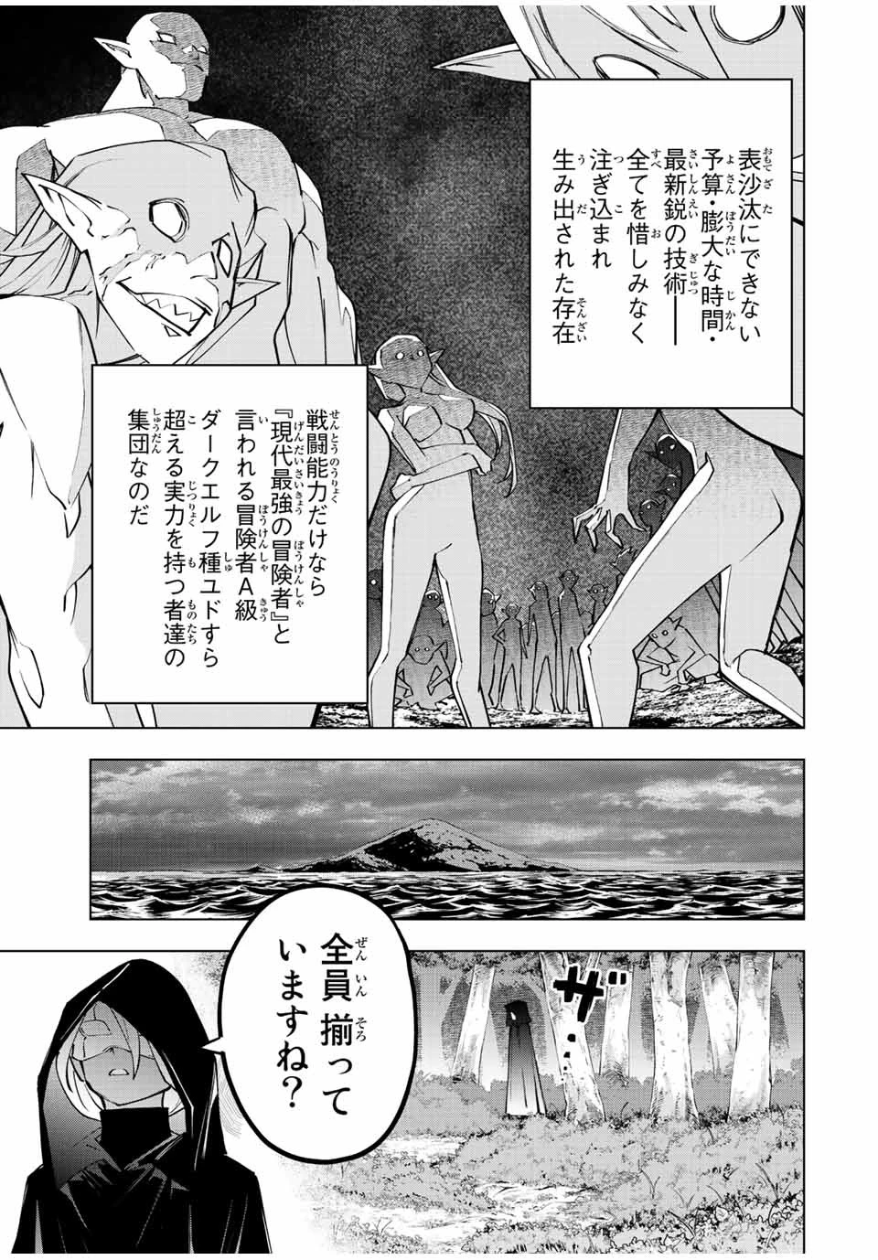 信じていた仲間達にダンジョン奥地で殺されかけたがギフト『無限ガチャ』でレベル9999の仲間達を手に入れて元パーティーメンバーと世界に復讐＆『ざまぁ！』します！ 第86話 - 11