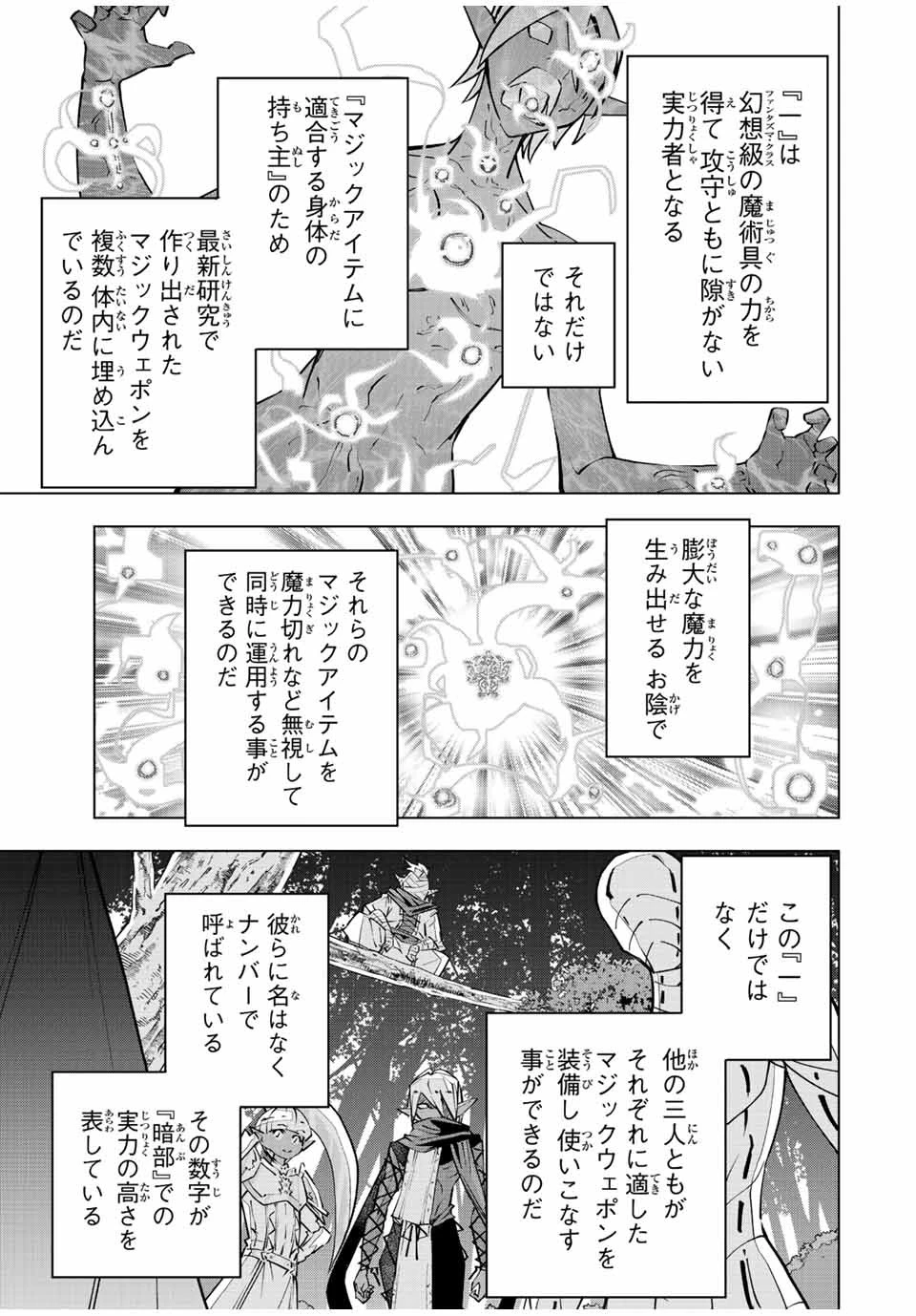 信じていた仲間達にダンジョン奥地で殺されかけたがギフト『無限ガチャ』でレベル9999の仲間達を手に入れて元パーティーメンバーと世界に復讐＆『ざまぁ！』します！ 第86話 - 15