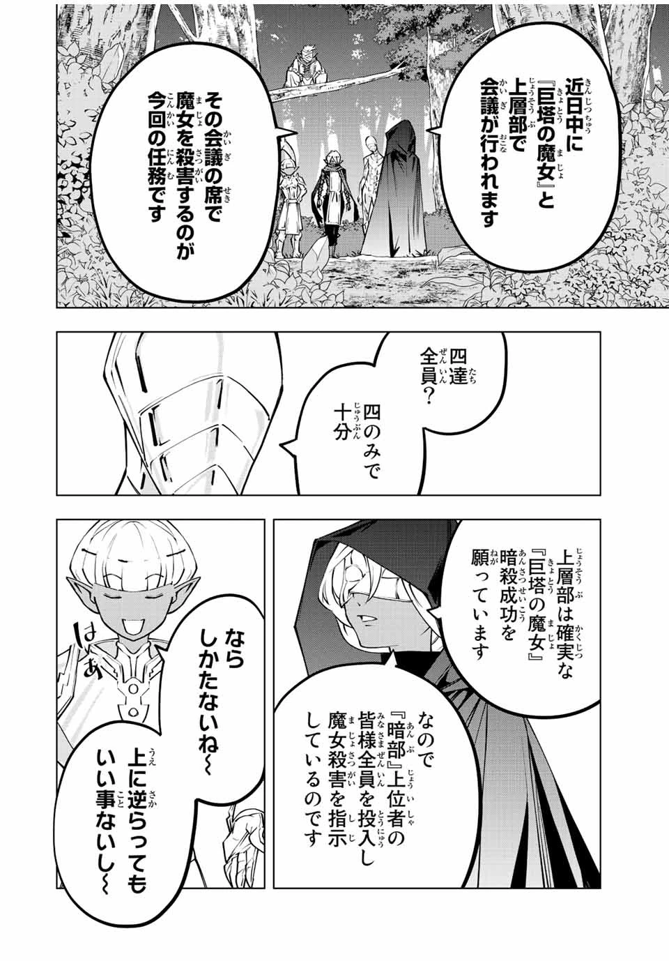 信じていた仲間達にダンジョン奥地で殺されかけたがギフト『無限ガチャ』でレベル9999の仲間達を手に入れて元パーティーメンバーと世界に復讐＆『ざまぁ！』します！ 第86話 - 16