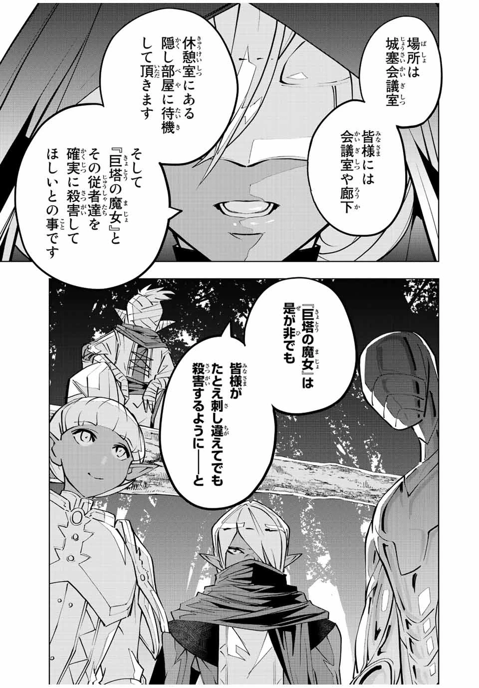 信じていた仲間達にダンジョン奥地で殺されかけたがギフト『無限ガチャ』でレベル9999の仲間達を手に入れて元パーティーメンバーと世界に復讐＆『ざまぁ！』します！ 第86話 - 17