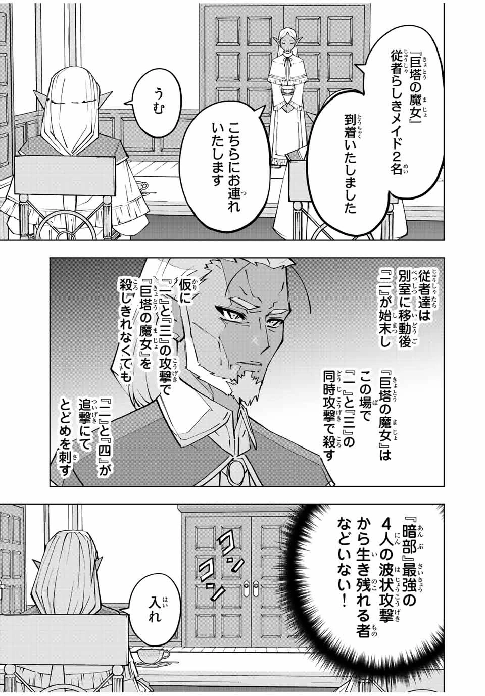 信じていた仲間達にダンジョン奥地で殺されかけたがギフト『無限ガチャ』でレベル9999の仲間達を手に入れて元パーティーメンバーと世界に復讐＆『ざまぁ！』します！ 第86話 - 19