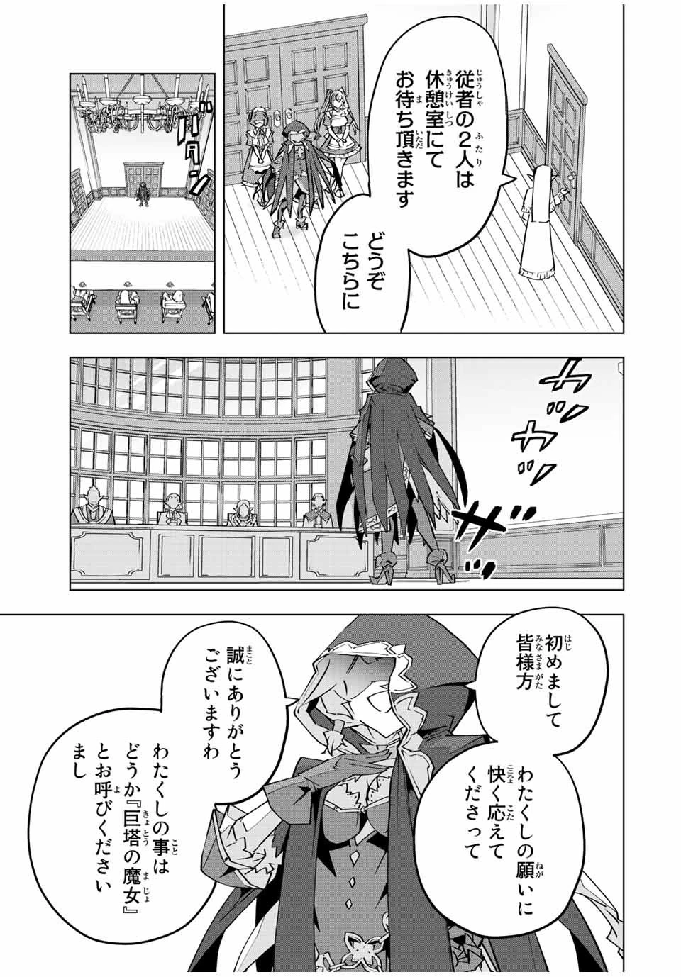 信じていた仲間達にダンジョン奥地で殺されかけたがギフト『無限ガチャ』でレベル9999の仲間達を手に入れて元パーティーメンバーと世界に復讐＆『ざまぁ！』します！ 第86話 - 21