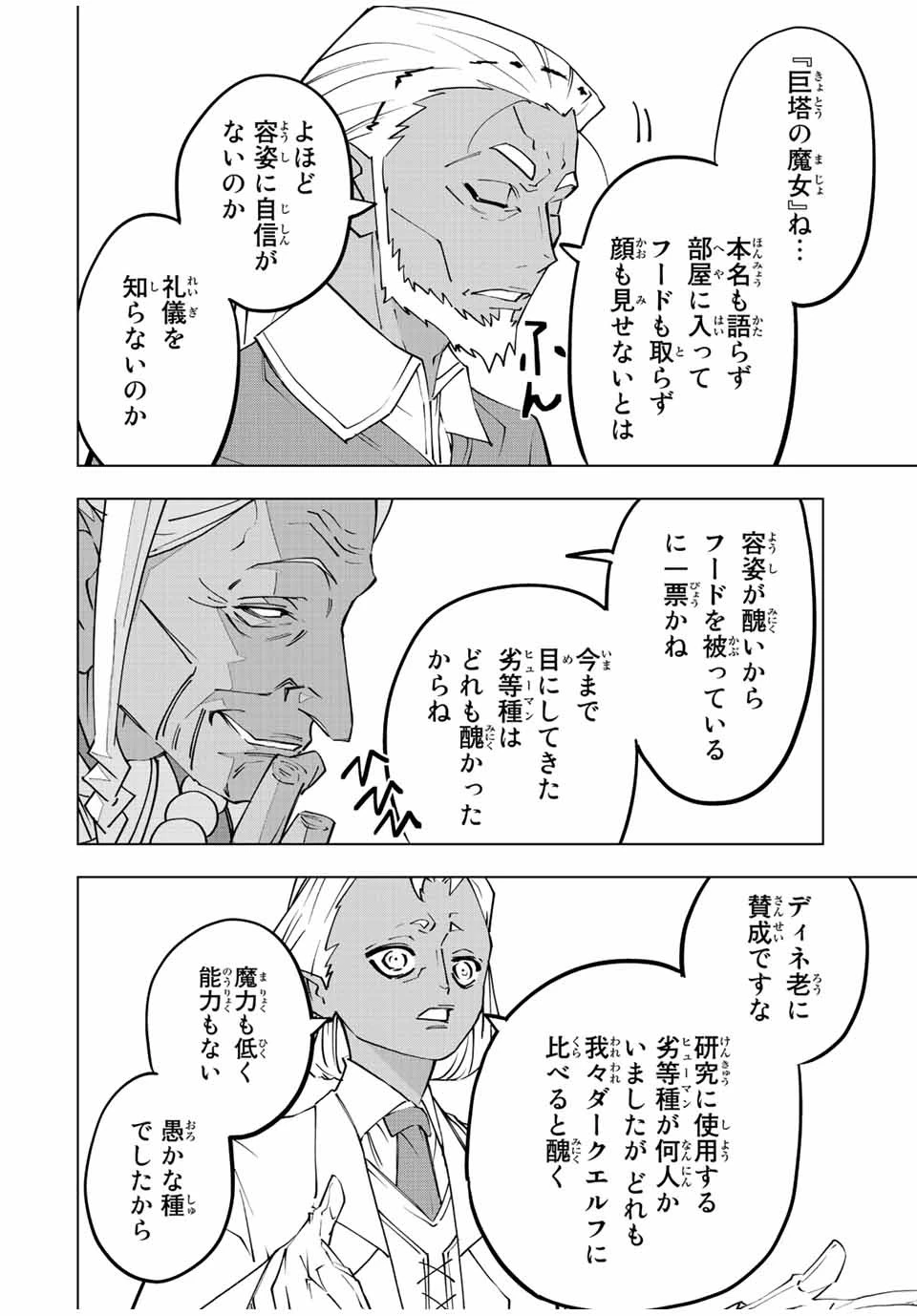 信じていた仲間達にダンジョン奥地で殺されかけたがギフト『無限ガチャ』でレベル9999の仲間達を手に入れて元パーティーメンバーと世界に復讐＆『ざまぁ！』します！ 第86話 - 22