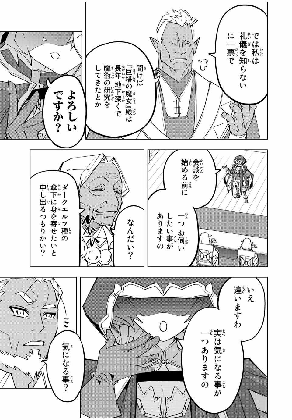 信じていた仲間達にダンジョン奥地で殺されかけたがギフト『無限ガチャ』でレベル9999の仲間達を手に入れて元パーティーメンバーと世界に復讐＆『ざまぁ！』します！ 第86話 - 23