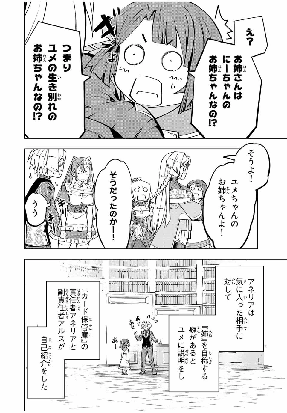 信じていた仲間達にダンジョン奥地で殺されかけたがギフト『無限ガチャ』でレベル9999の仲間達を手に入れて元パーティーメンバーと世界に復讐＆『ざまぁ！』します！ 第87話 - 6