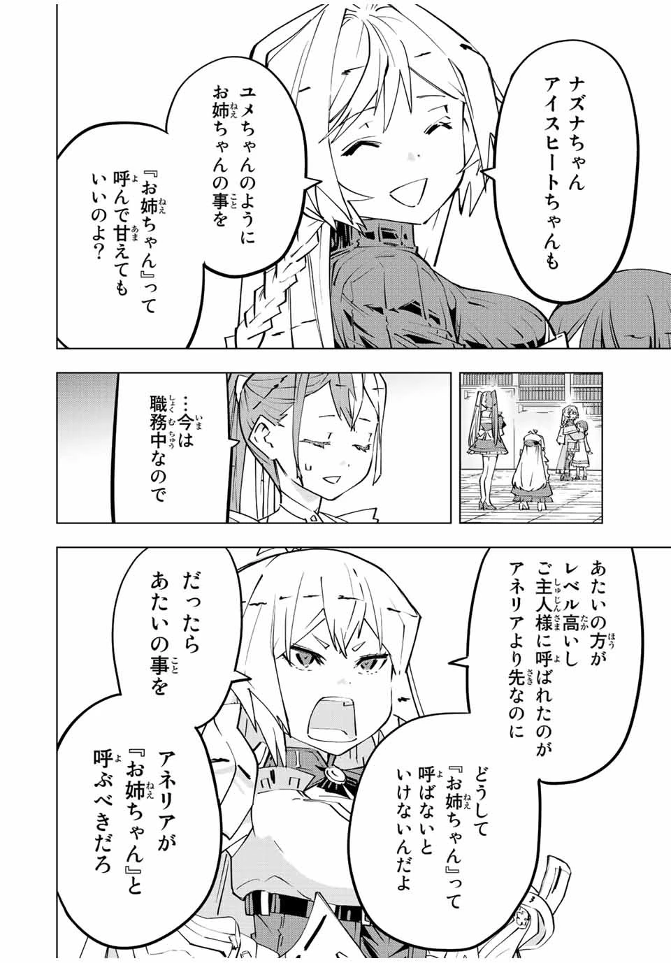 信じていた仲間達にダンジョン奥地で殺されかけたがギフト『無限ガチャ』でレベル9999の仲間達を手に入れて元パーティーメンバーと世界に復讐＆『ざまぁ！』します！ 第87話 - 8