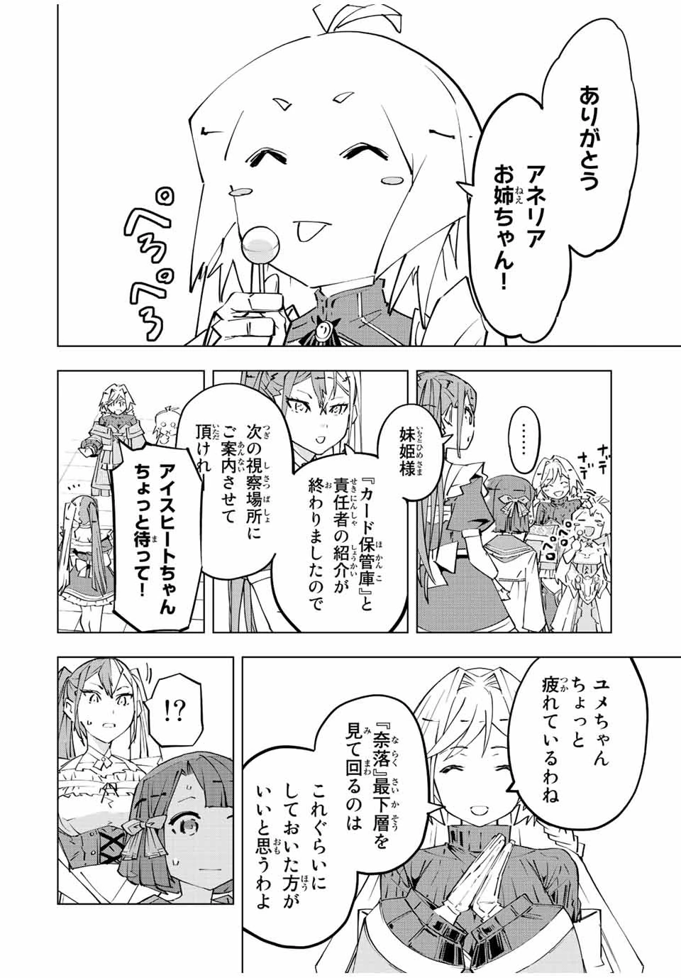 信じていた仲間達にダンジョン奥地で殺されかけたがギフト『無限ガチャ』でレベル9999の仲間達を手に入れて元パーティーメンバーと世界に復讐＆『ざまぁ！』します！ 第87話 - 10