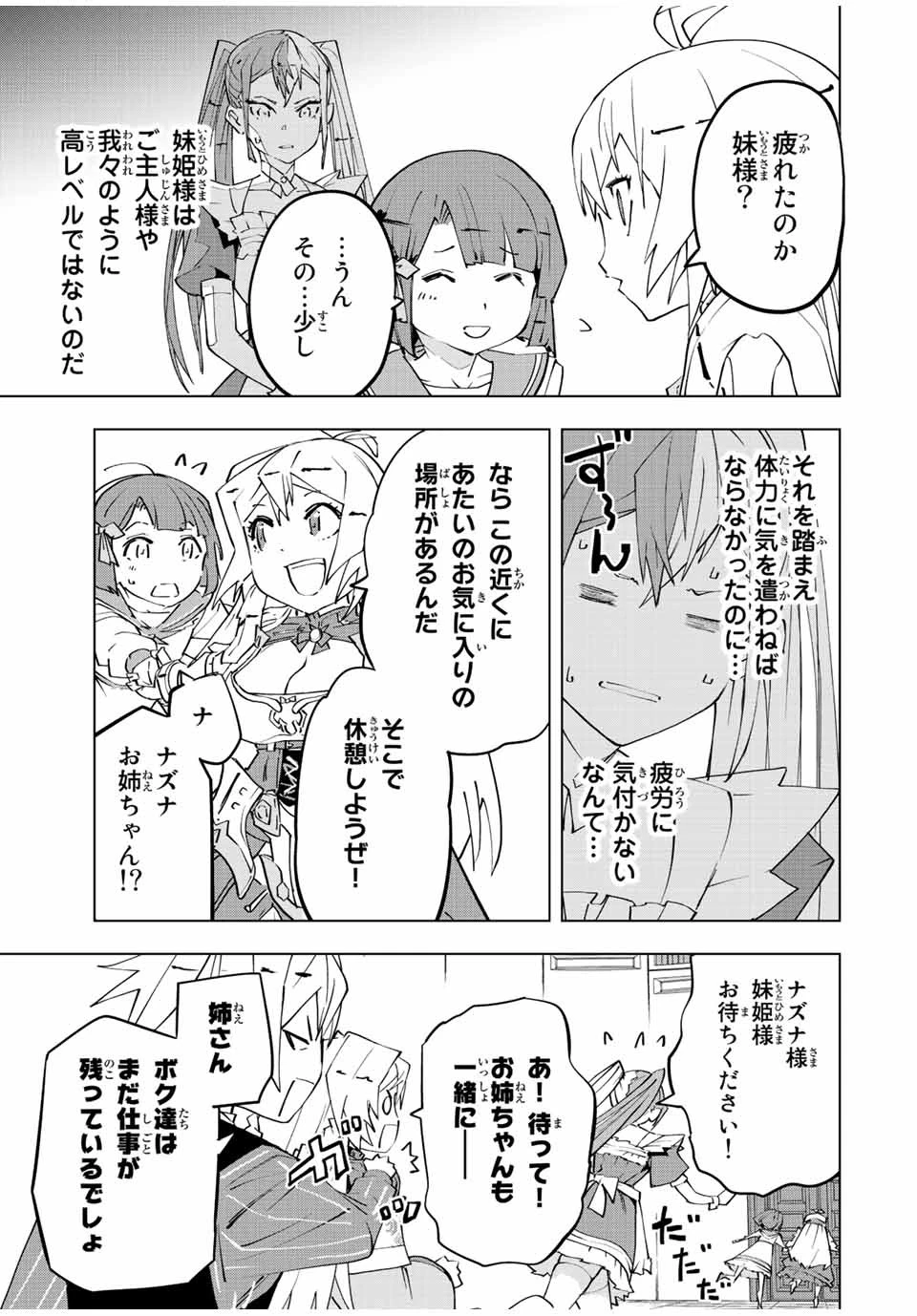 信じていた仲間達にダンジョン奥地で殺されかけたがギフト『無限ガチャ』でレベル9999の仲間達を手に入れて元パーティーメンバーと世界に復讐＆『ざまぁ！』します！ 第87話 - 11