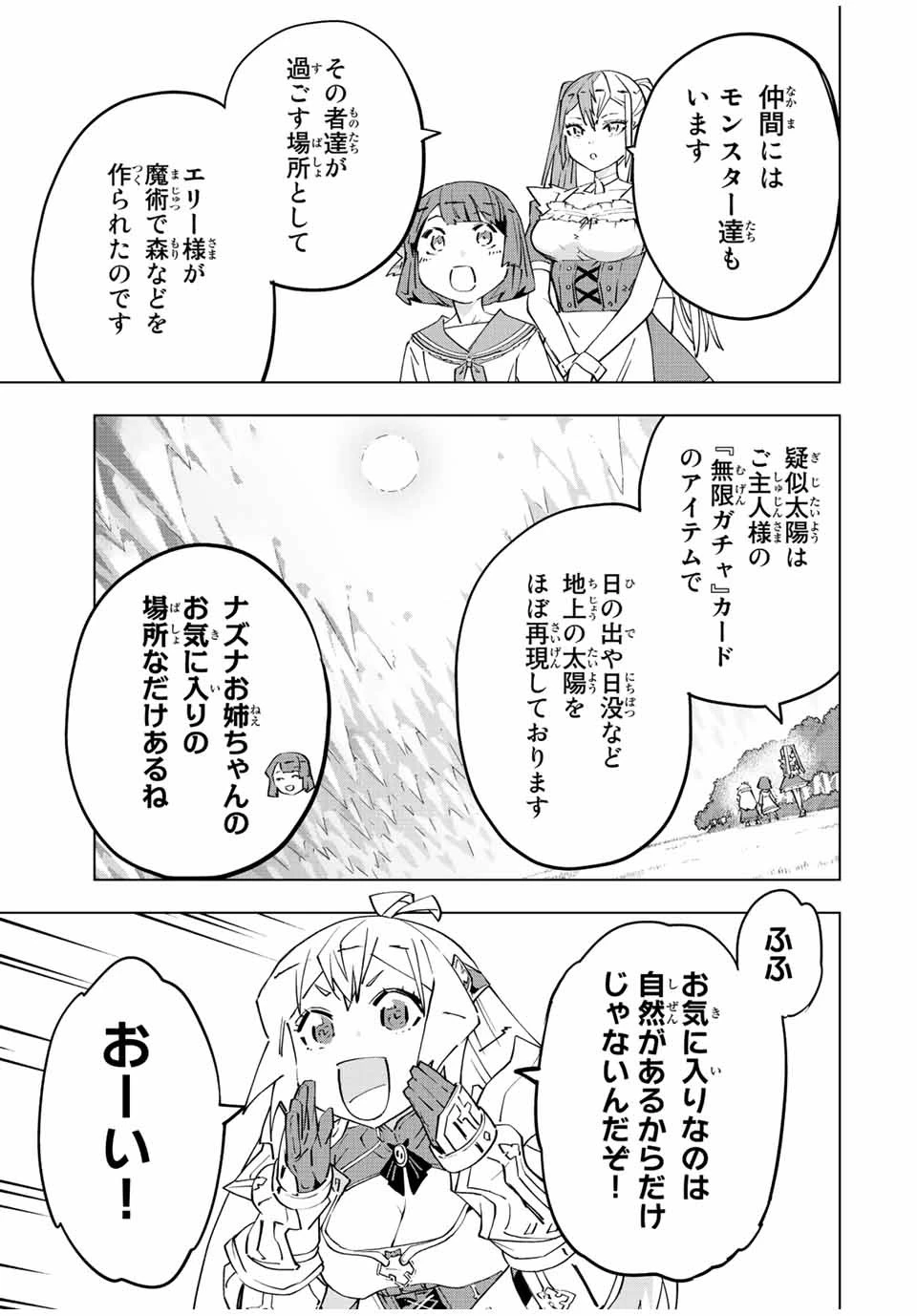 信じていた仲間達にダンジョン奥地で殺されかけたがギフト『無限ガチャ』でレベル9999の仲間達を手に入れて元パーティーメンバーと世界に復讐＆『ざまぁ！』します！ 第87話 - 13