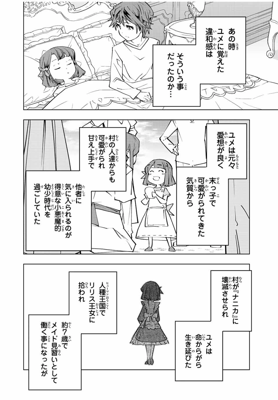 信じていた仲間達にダンジョン奥地で殺されかけたがギフト『無限ガチャ』でレベル9999の仲間達を手に入れて元パーティーメンバーと世界に復讐＆『ざまぁ！』します！ 第87話 - 22