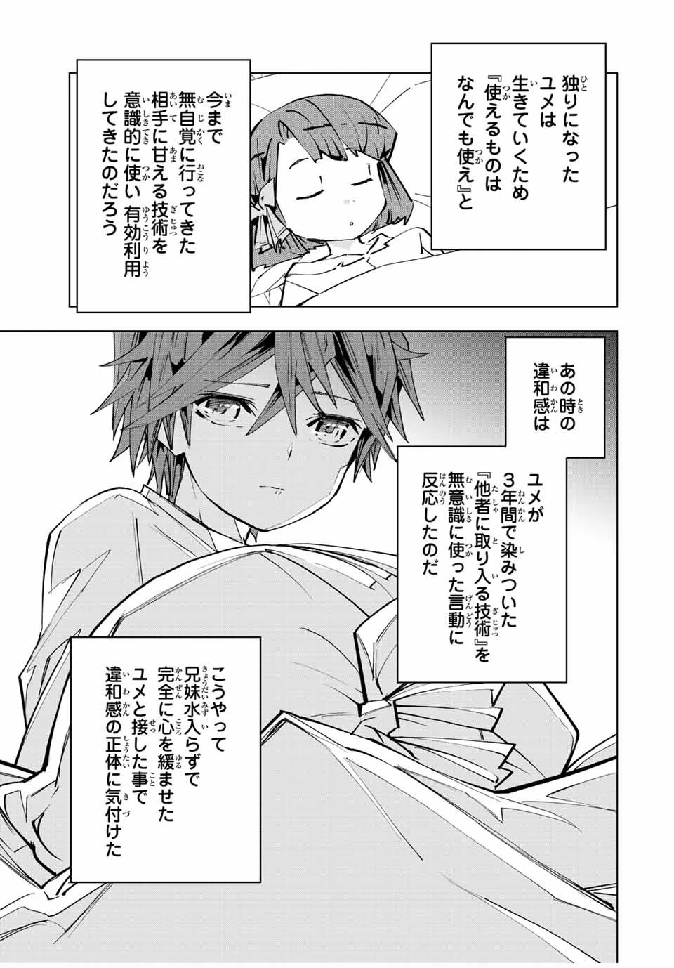 信じていた仲間達にダンジョン奥地で殺されかけたがギフト『無限ガチャ』でレベル9999の仲間達を手に入れて元パーティーメンバーと世界に復讐＆『ざまぁ！』します！ 第87話 - 23