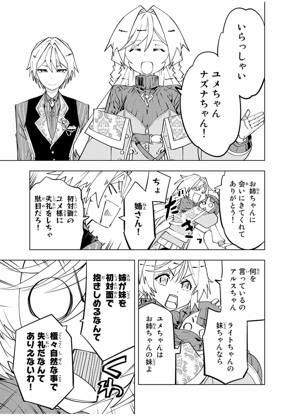 信じていた仲間達にダンジョン奥地で殺されかけたがギフト『無限ガチャ』でレベル9999の仲間達を手に入れて元パーティーメンバーと世界に復讐＆『ざまぁ！』します！ 第87.5話 - 5