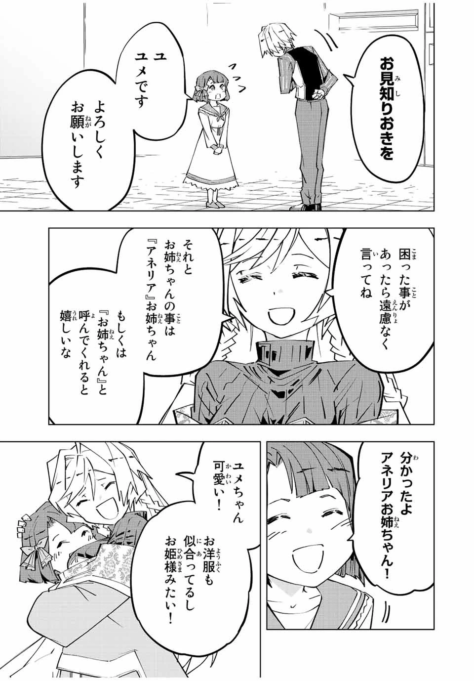 信じていた仲間達にダンジョン奥地で殺されかけたがギフト『無限ガチャ』でレベル9999の仲間達を手に入れて元パーティーメンバーと世界に復讐＆『ざまぁ！』します！ 第87.5話 - 7