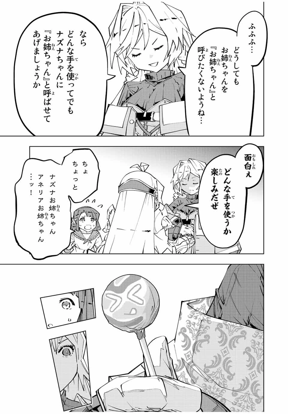 信じていた仲間達にダンジョン奥地で殺されかけたがギフト『無限ガチャ』でレベル9999の仲間達を手に入れて元パーティーメンバーと世界に復讐＆『ざまぁ！』します！ 第87.5話 - 9