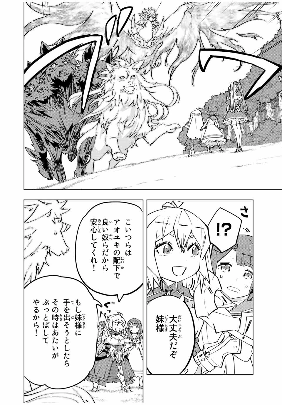 信じていた仲間達にダンジョン奥地で殺されかけたがギフト『無限ガチャ』でレベル9999の仲間達を手に入れて元パーティーメンバーと世界に復讐＆『ざまぁ！』します！ 第87.5話 - 14