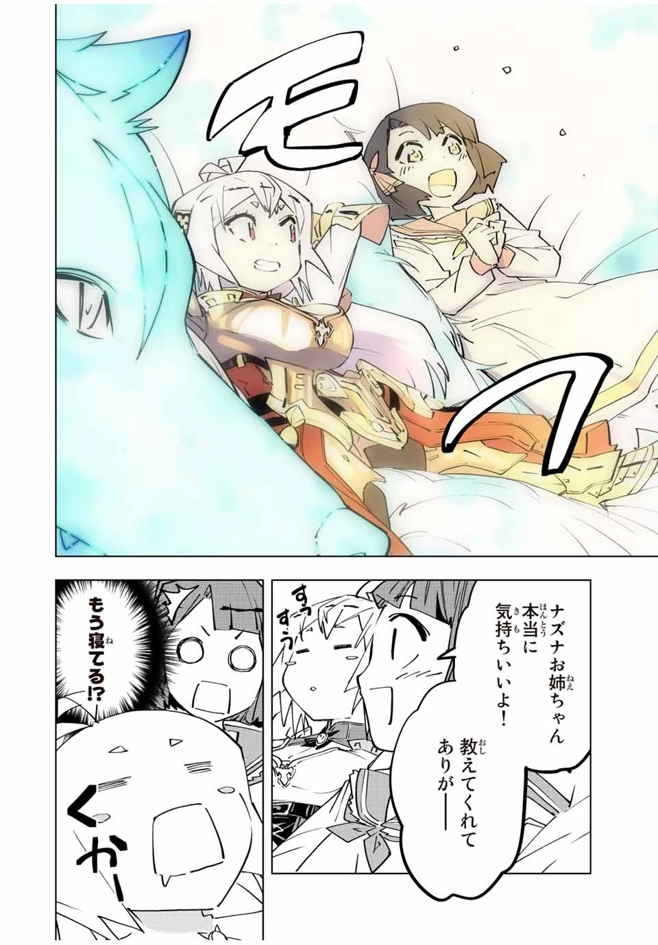 信じていた仲間達にダンジョン奥地で殺されかけたがギフト『無限ガチャ』でレベル9999の仲間達を手に入れて元パーティーメンバーと世界に復讐＆『ざまぁ！』します！ 第87.5話 - 16