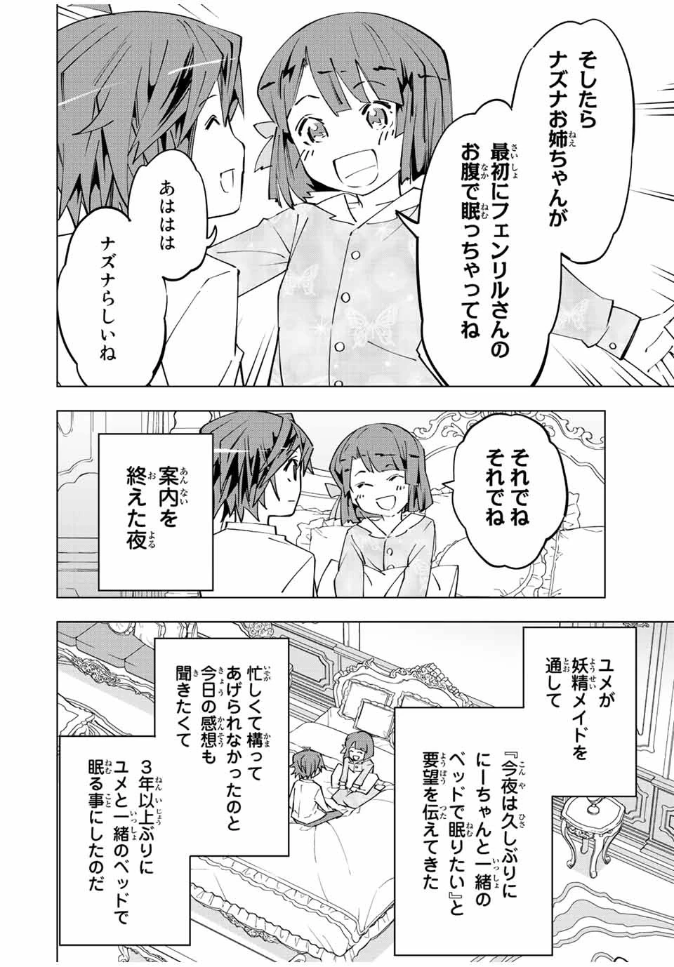 信じていた仲間達にダンジョン奥地で殺されかけたがギフト『無限ガチャ』でレベル9999の仲間達を手に入れて元パーティーメンバーと世界に復讐＆『ざまぁ！』します！ 第87.5話 - 18