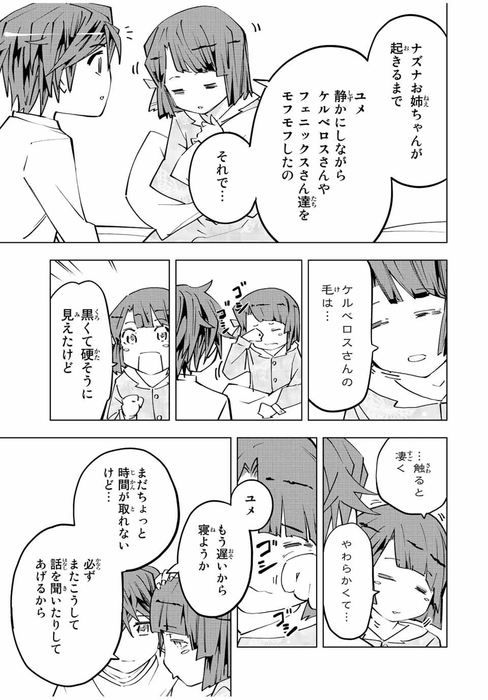 信じていた仲間達にダンジョン奥地で殺されかけたがギフト『無限ガチャ』でレベル9999の仲間達を手に入れて元パーティーメンバーと世界に復讐＆『ざまぁ！』します！ 第87.5話 - 19