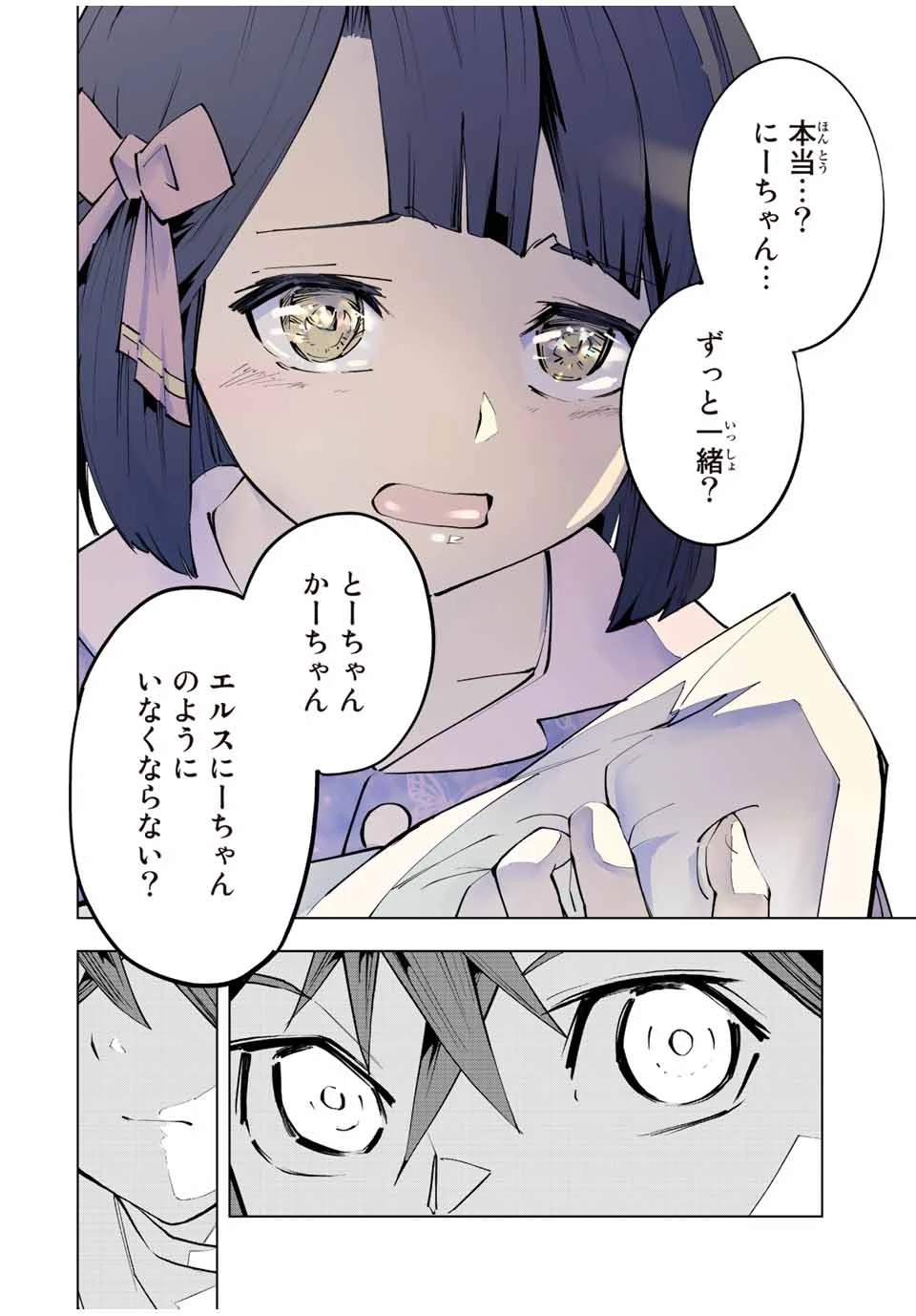 信じていた仲間達にダンジョン奥地で殺されかけたがギフト『無限ガチャ』でレベル9999の仲間達を手に入れて元パーティーメンバーと世界に復讐＆『ざまぁ！』します！ 第87.5話 - 20