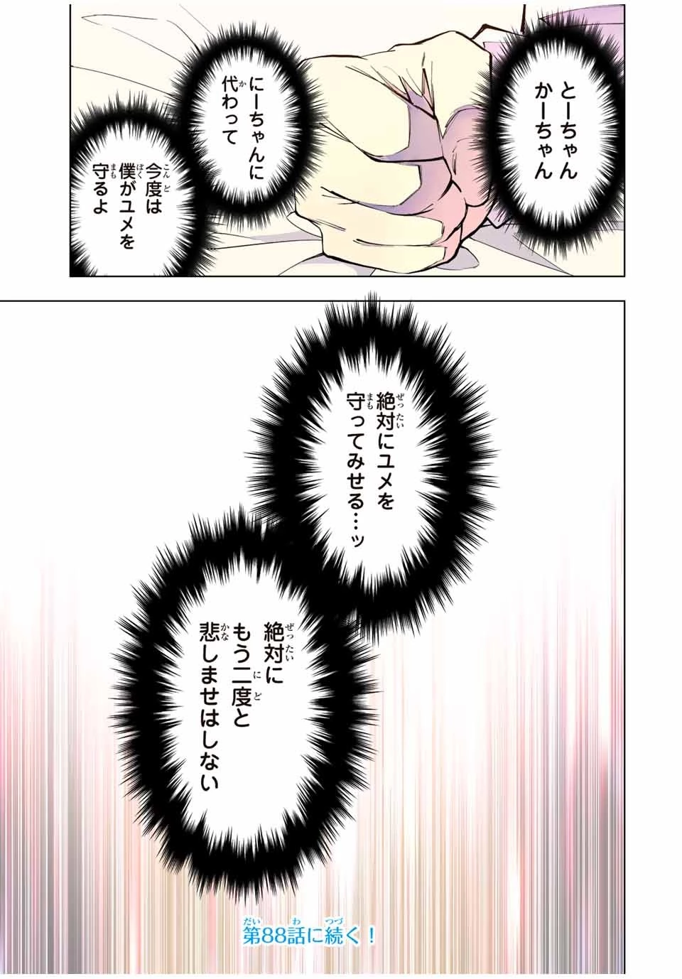 信じていた仲間達にダンジョン奥地で殺されかけたがギフト『無限ガチャ』でレベル9999の仲間達を手に入れて元パーティーメンバーと世界に復讐＆『ざまぁ！』します！ 第87.5話 - 25