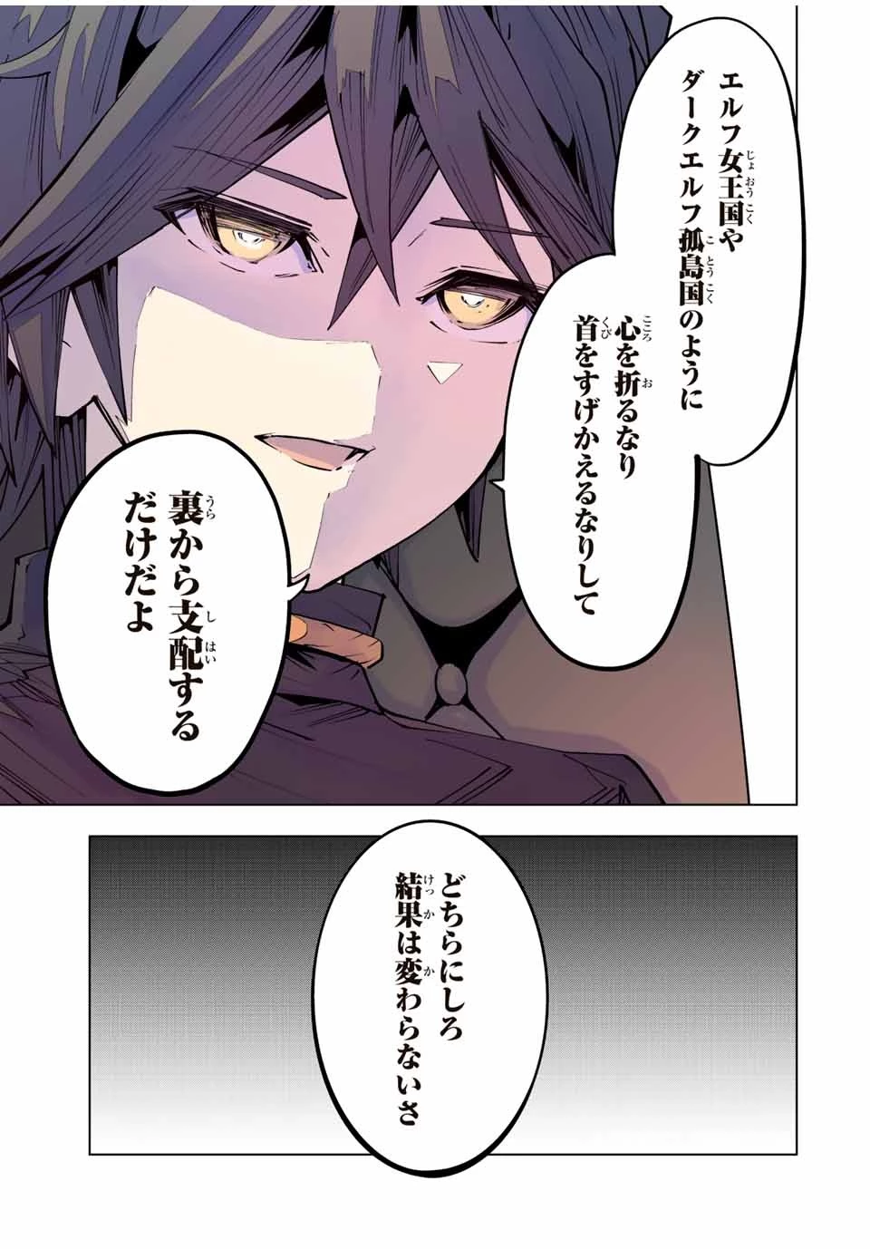 信じていた仲間達にダンジョン奥地で殺されかけたがギフト『無限ガチャ』でレベル9999の仲間達を手に入れて元パーティーメンバーと世界に復讐＆『ざまぁ！』します！ 第89話 - 5