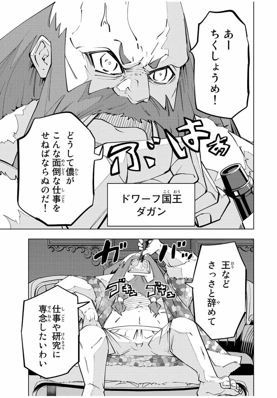 信じていた仲間達にダンジョン奥地で殺されかけたがギフト『無限ガチャ』でレベル9999の仲間達を手に入れて元パーティーメンバーと世界に復讐＆『ざまぁ！』します！ 第89話 - 7