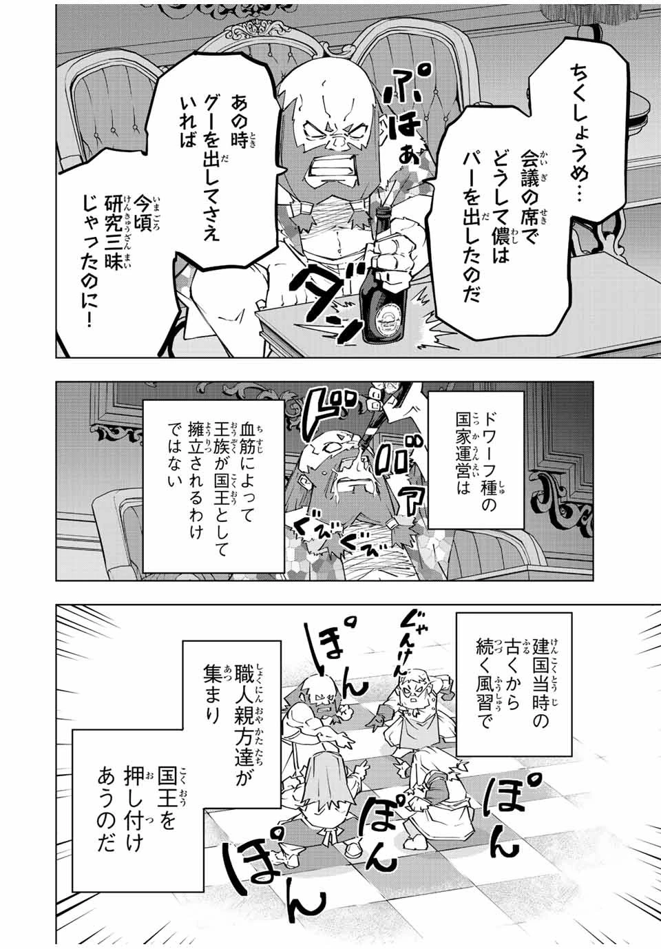 信じていた仲間達にダンジョン奥地で殺されかけたがギフト『無限ガチャ』でレベル9999の仲間達を手に入れて元パーティーメンバーと世界に復讐＆『ざまぁ！』します！ 第89話 - 8