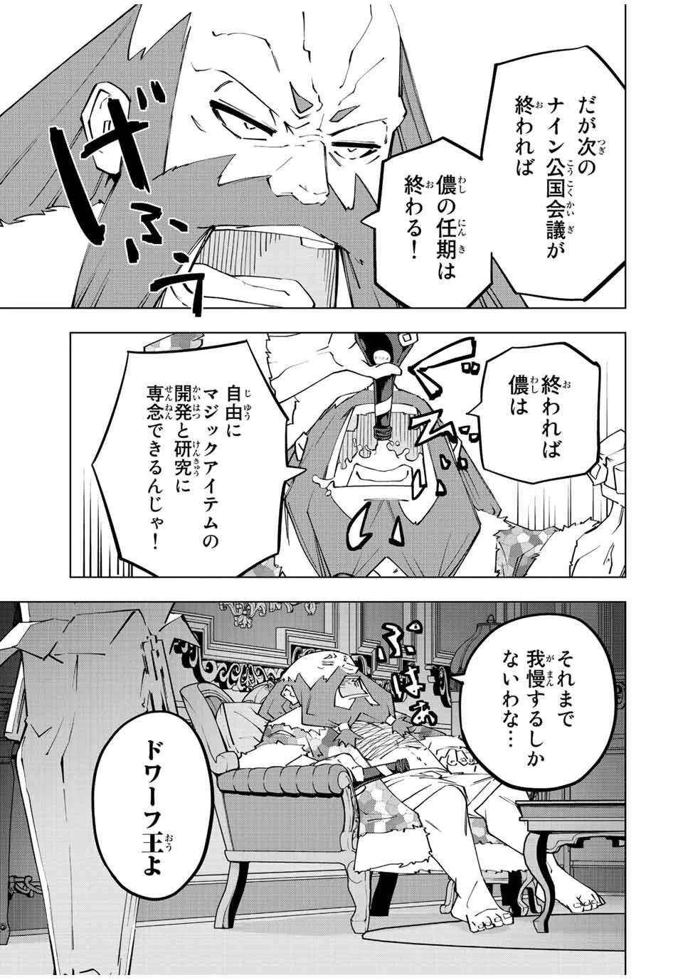 信じていた仲間達にダンジョン奥地で殺されかけたがギフト『無限ガチャ』でレベル9999の仲間達を手に入れて元パーティーメンバーと世界に復讐＆『ざまぁ！』します！ 第89話 - 9