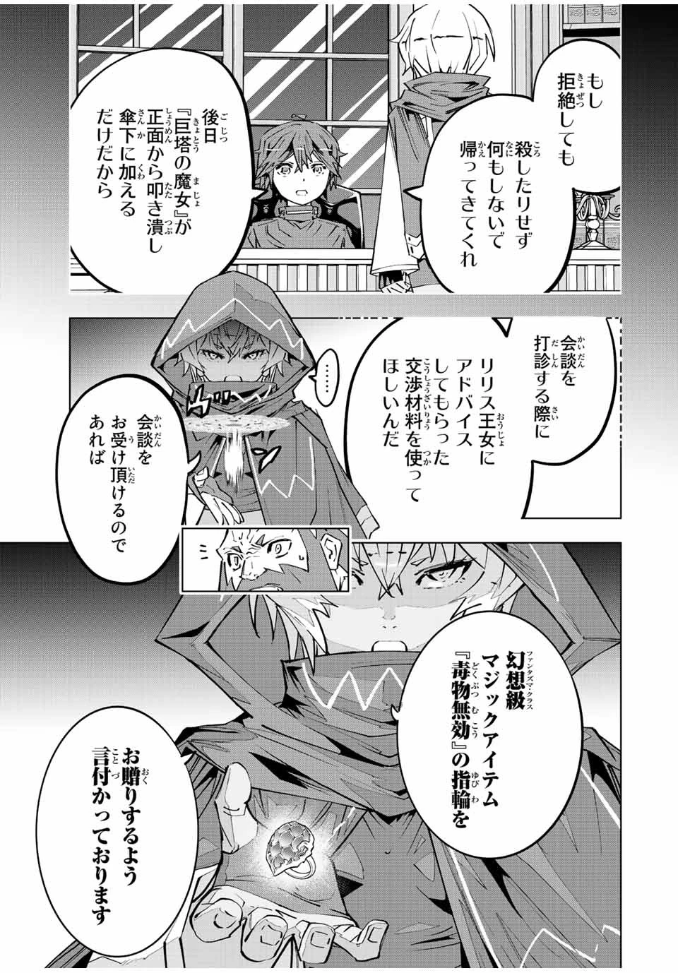 信じていた仲間達にダンジョン奥地で殺されかけたがギフト『無限ガチャ』でレベル9999の仲間達を手に入れて元パーティーメンバーと世界に復讐＆『ざまぁ！』します！ 第89話 - 15