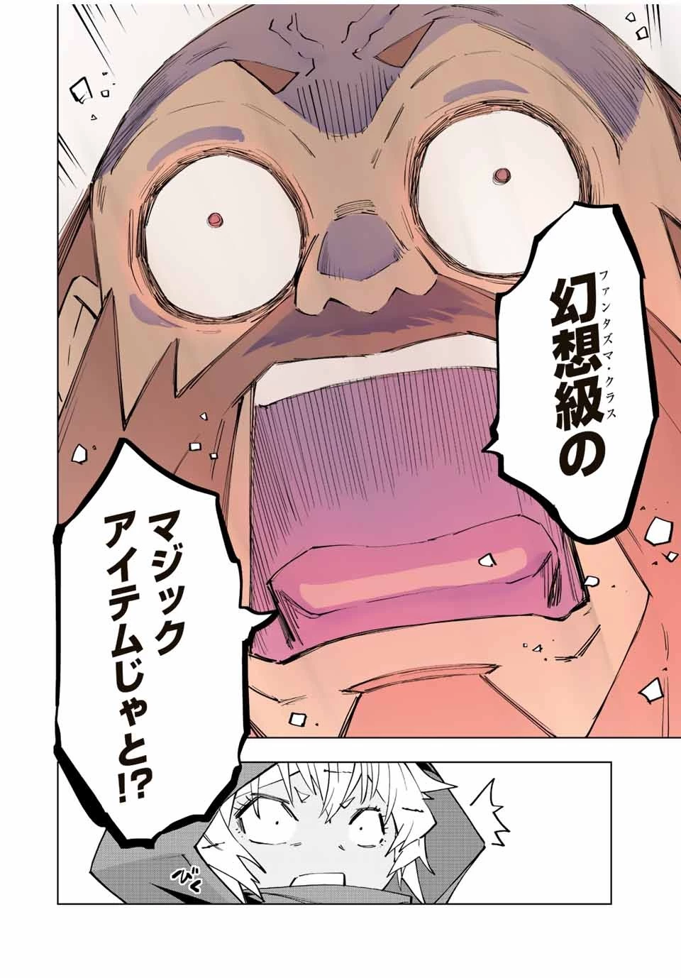 信じていた仲間達にダンジョン奥地で殺されかけたがギフト『無限ガチャ』でレベル9999の仲間達を手に入れて元パーティーメンバーと世界に復讐＆『ざまぁ！』します！ 第89話 - 16