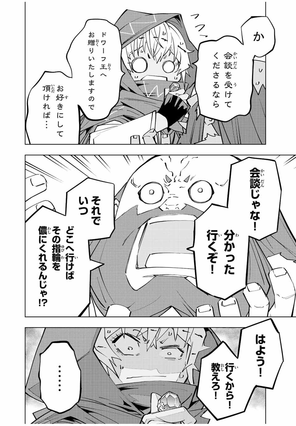 信じていた仲間達にダンジョン奥地で殺されかけたがギフト『無限ガチャ』でレベル9999の仲間達を手に入れて元パーティーメンバーと世界に復讐＆『ざまぁ！』します！ 第89話 - 18