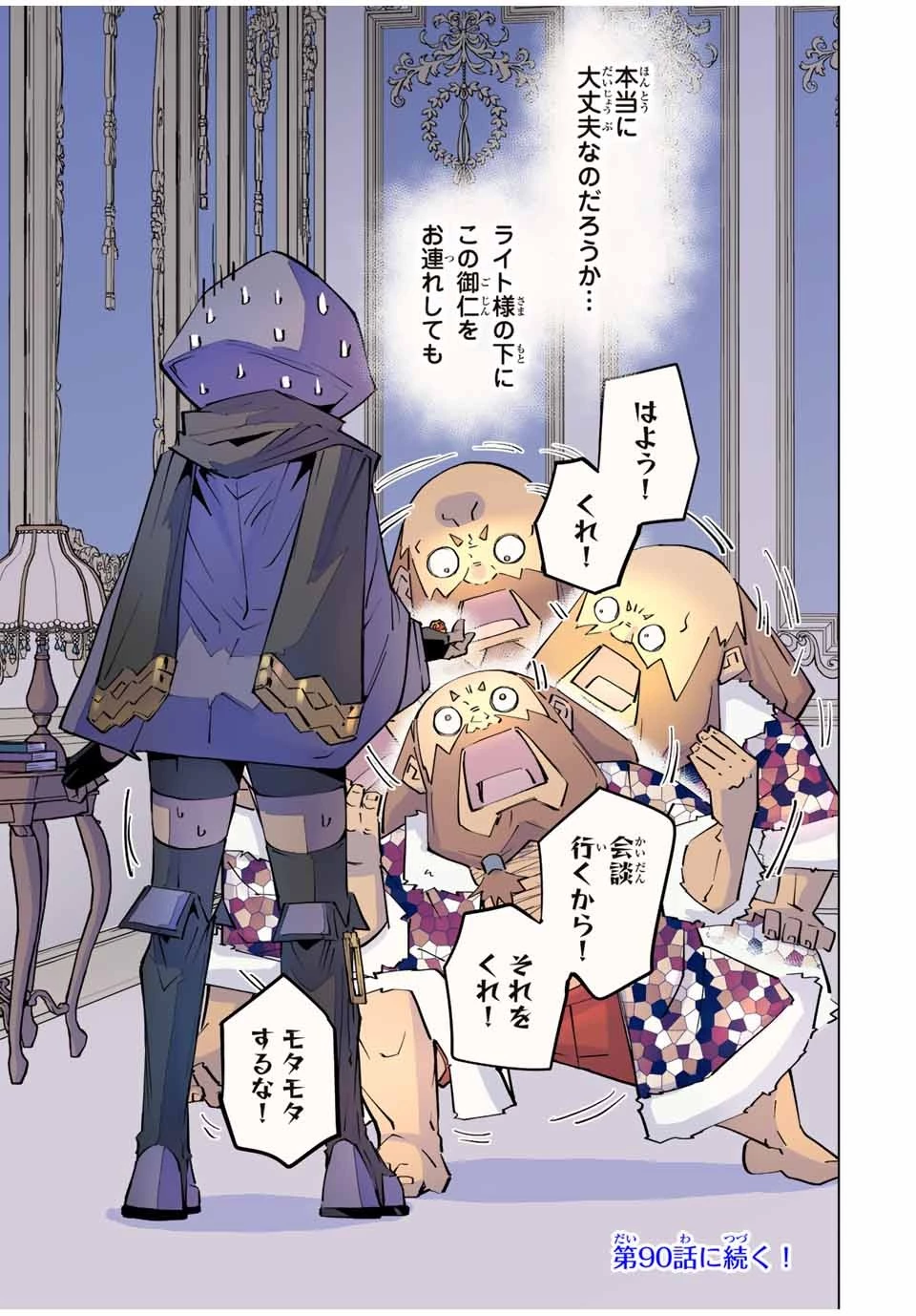 信じていた仲間達にダンジョン奥地で殺されかけたがギフト『無限ガチャ』でレベル9999の仲間達を手に入れて元パーティーメンバーと世界に復讐＆『ざまぁ！』します！ 第89話 - 19