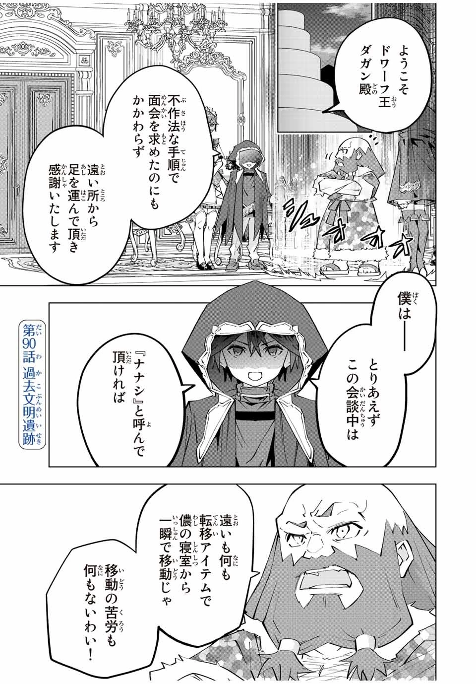 信じていた仲間達にダンジョン奥地で殺されかけたがギフト『無限ガチャ』でレベル9999の仲間達を手に入れて元パーティーメンバーと世界に復讐＆『ざまぁ！』します！ 第90話 - 1